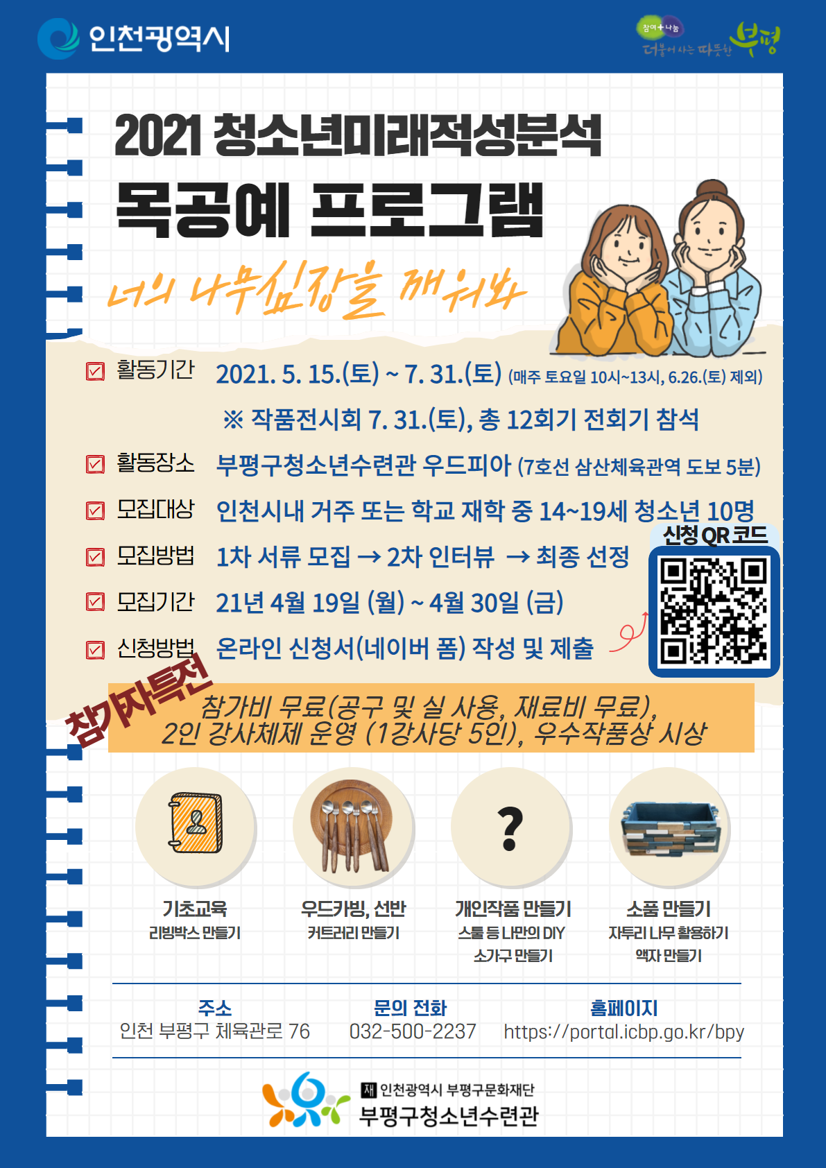 2021 미래적성분석 목공프로그램 